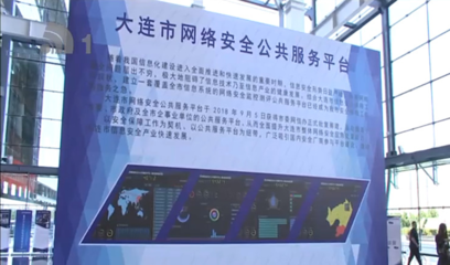 安百科技聯合大連互聯網協會 共建網絡安全公共服務平臺
