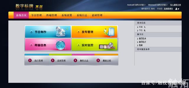 觸拓多媒體信息發(fā)布系統(tǒng)數(shù)字標(biāo)牌e版軟件 高效便捷的數(shù)字廣告制作解決方案